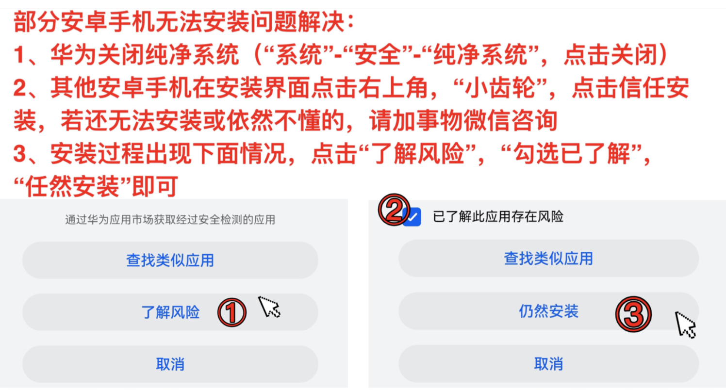 安卓安装说明